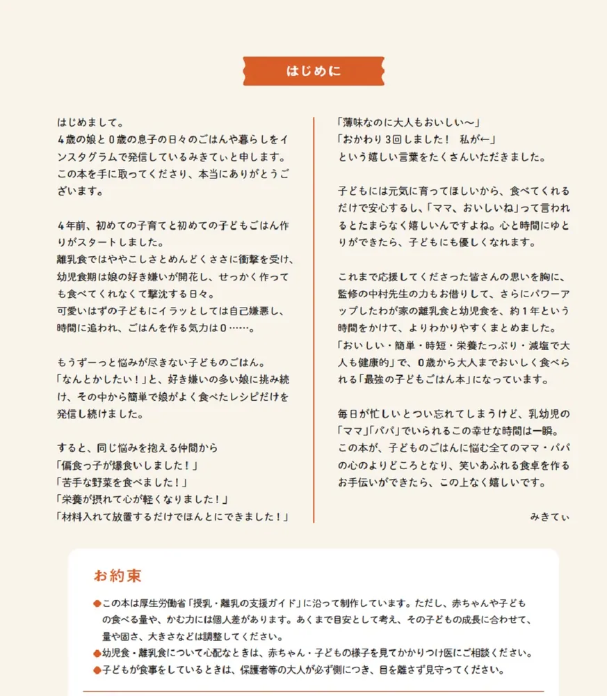 がんばらなくても栄養たっぷり! 離乳食&幼児食まるごとBOOK がんばらなくても栄養たっぷり! 離乳食&幼児食まるごとBOOK