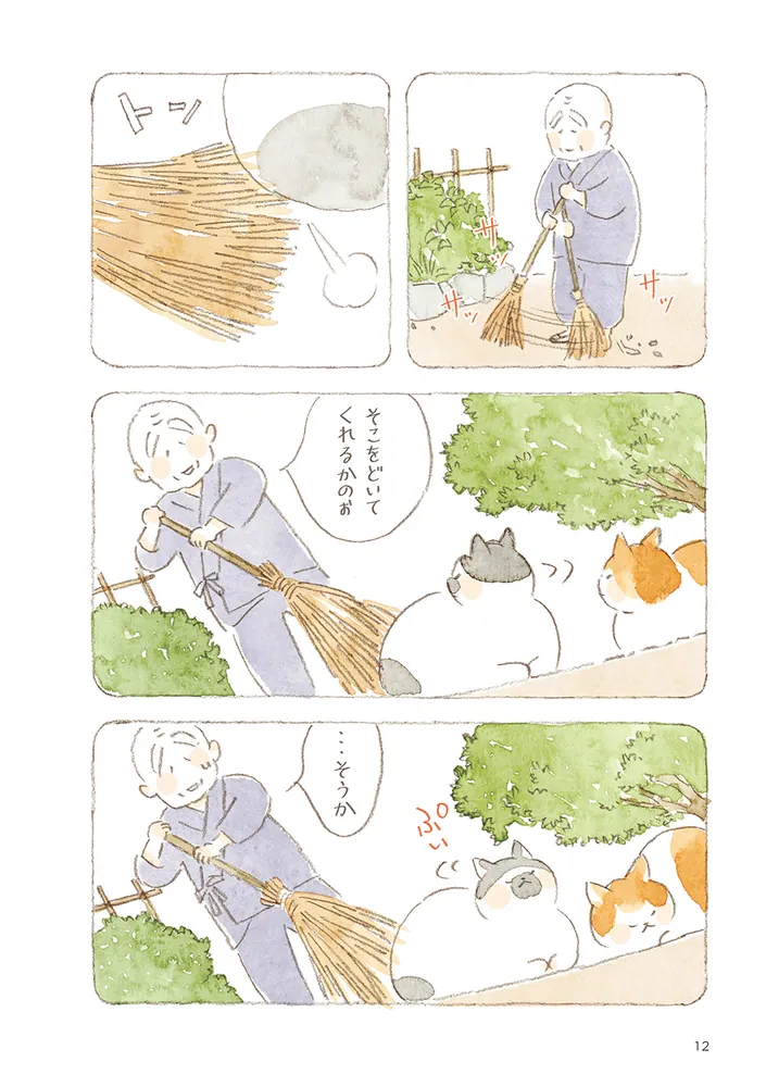 ねことじいちゃん（９）」ねこまき(ミューズワーク) [コミックエッセイ