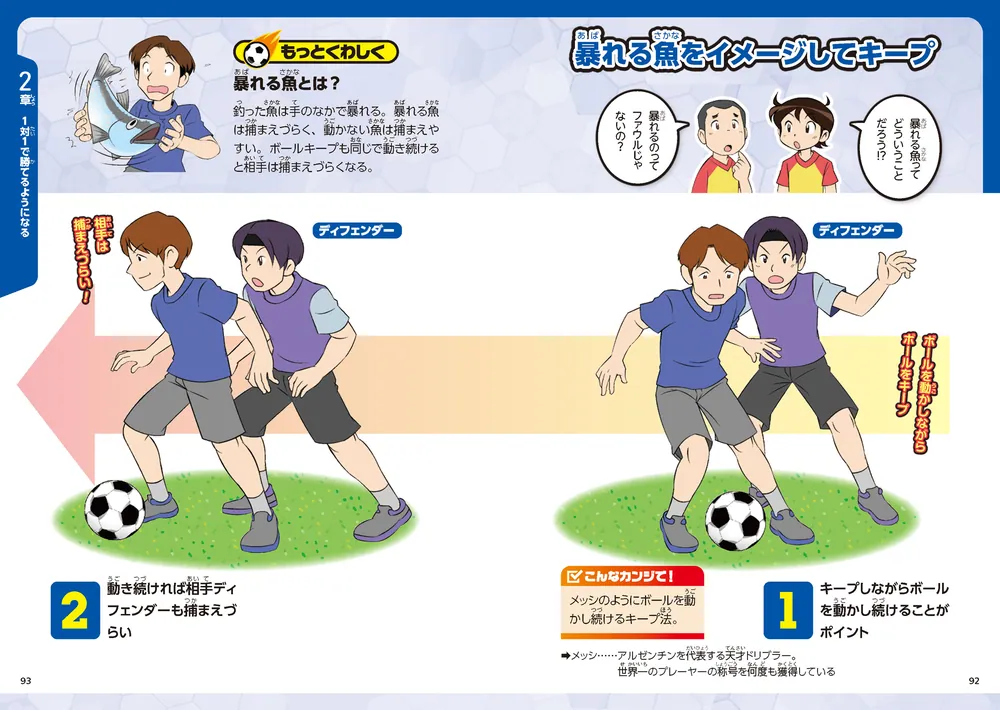 マンガでわかる！ REGATEドリブル塾が教える 超少年サッカー講座