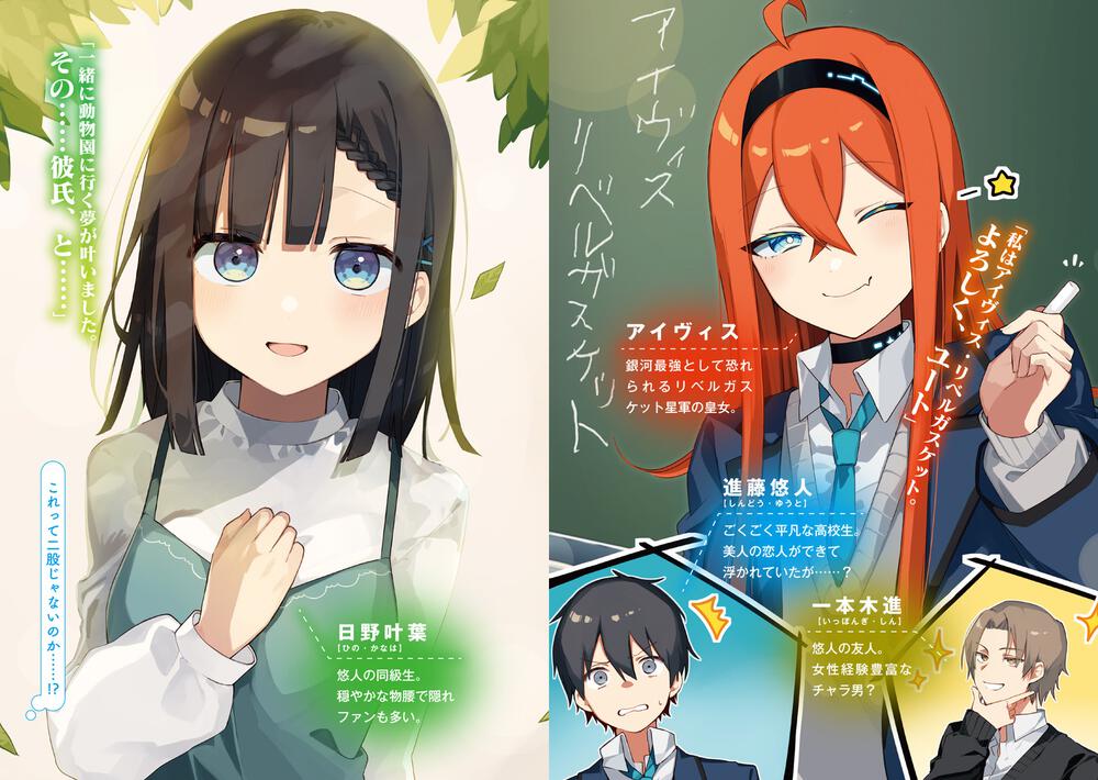 私のことも 好きって言ってよ 宇宙最強の皇女に求婚された僕が 世界を救うために二股をかける話 午鳥志季 電撃文庫 Kadokawa