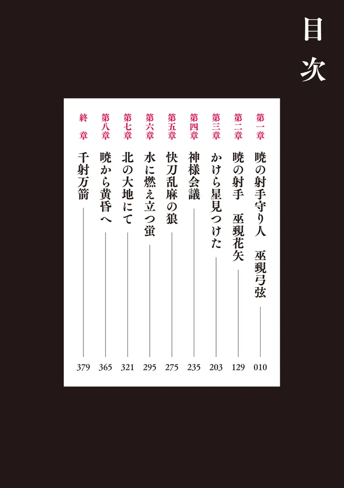 春夏秋冬代行者 暁の射手 | 春夏秋冬代行者 | 書籍情報 | 電撃