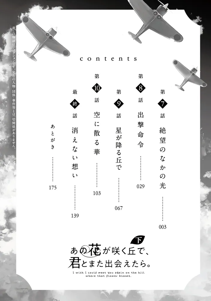 あの花が咲く丘で、君とまた出会えたら。 下」マツセダイチ [電撃コミックスNEXT] - KADOKAWA