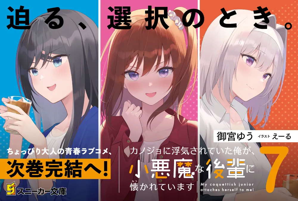 Amazon.co.jp: カノジョに浮気されていた俺が、小悪魔な後輩に懐