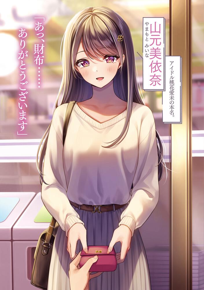 推しに熱愛疑惑出たから会社休んだ カネコ 撫子 角川スニーカー文庫 Kadokawa