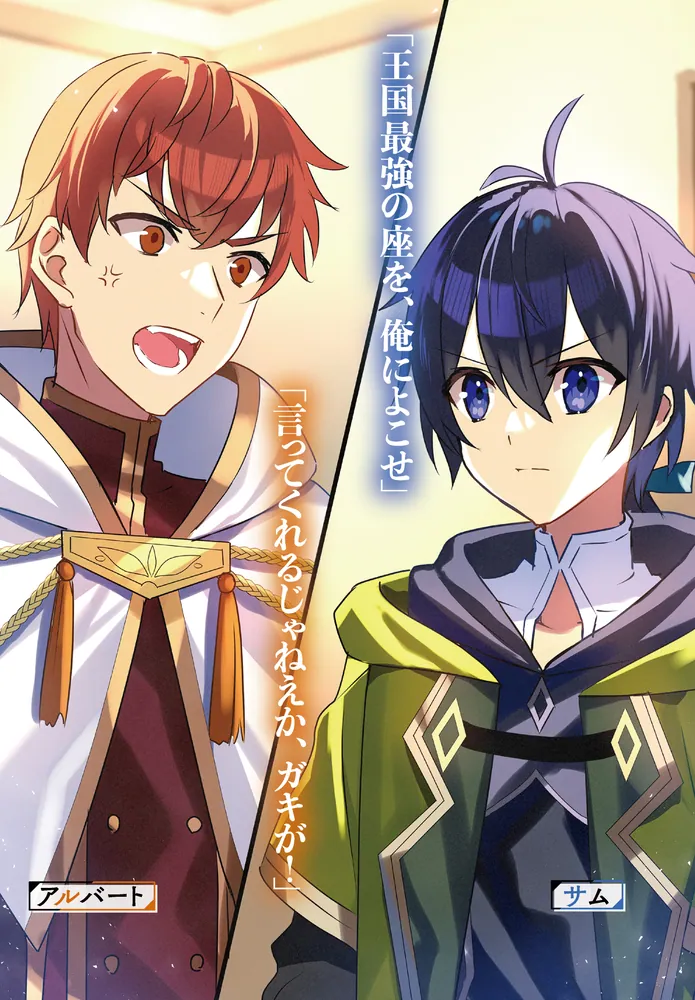 いずれ最強に至る転生魔法使い2」飯田栄静 [新文芸] - KADOKAWA