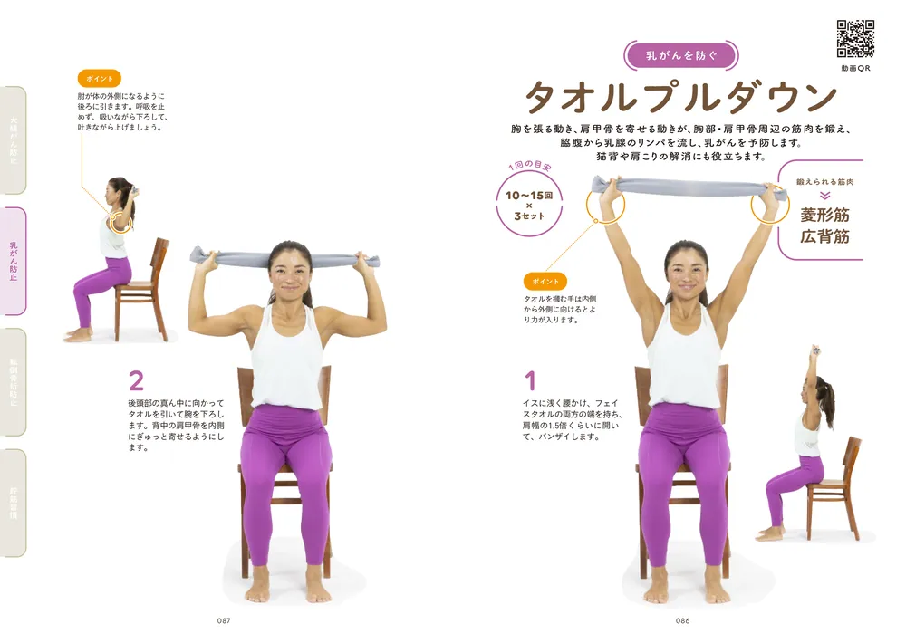 筋肉が がんを防ぐ。 専門医式 1日2分の「貯筋習慣」」石黒成治