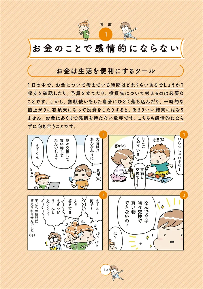 ズボラさんでも なぜか「やる気になる」 お金に好かれる人になるための