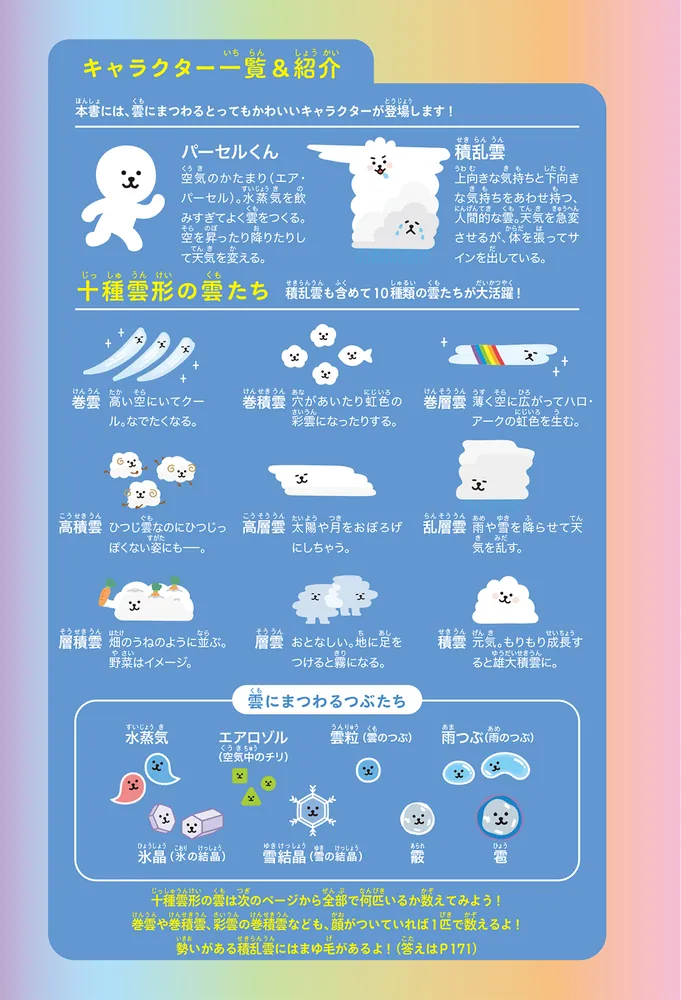 すごすぎる天気の図鑑 雲の超図鑑」荒木健太郎 [生活・実用書] - KADOKAWA