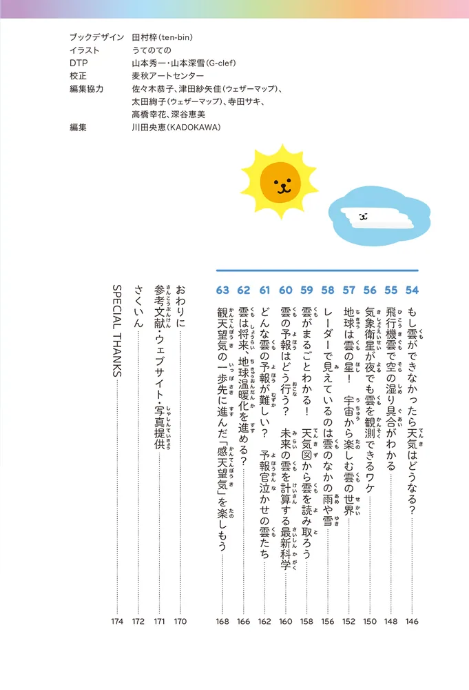 すごすぎる天気の図鑑 雲の超図鑑」荒木健太郎 [生活・実用書] - KADOKAWA