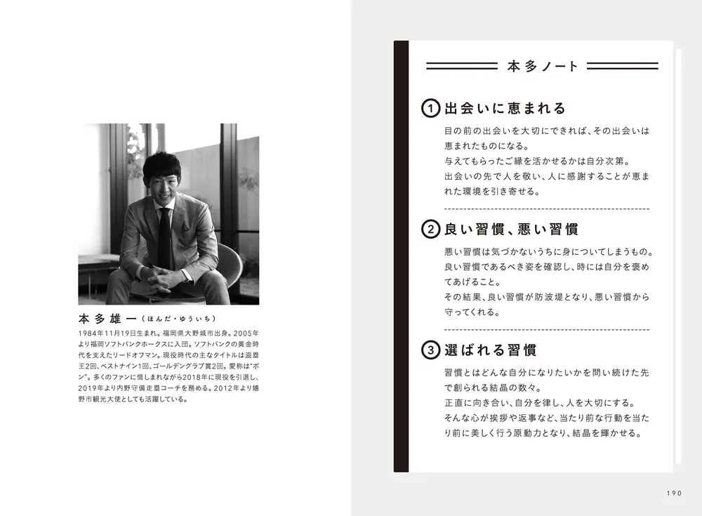 選ばれる人になるための習慣」本多雄一 [生活・実用書] - KADOKAWA