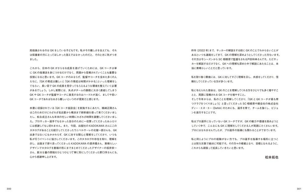 サッカーGKパーフェクトマニュアル」松本拓也 [生活・実用書