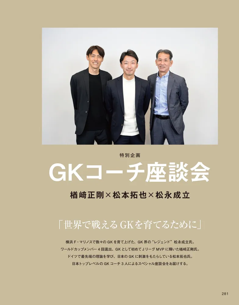 JFAサッカー指導教本2020 はじめに