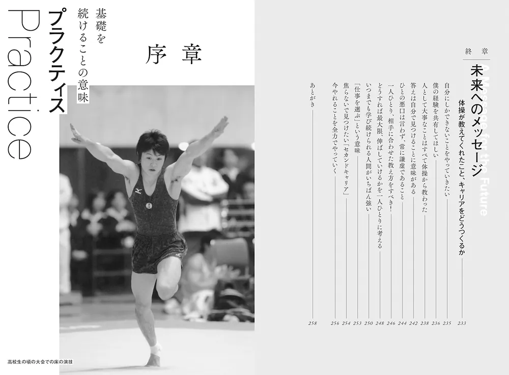 【美品帯付き】内村航平　初版　直筆サイン本　栄光のその先へ やり続ける力 天才じゃない僕が夢をつかむプロセス30」内村航平
