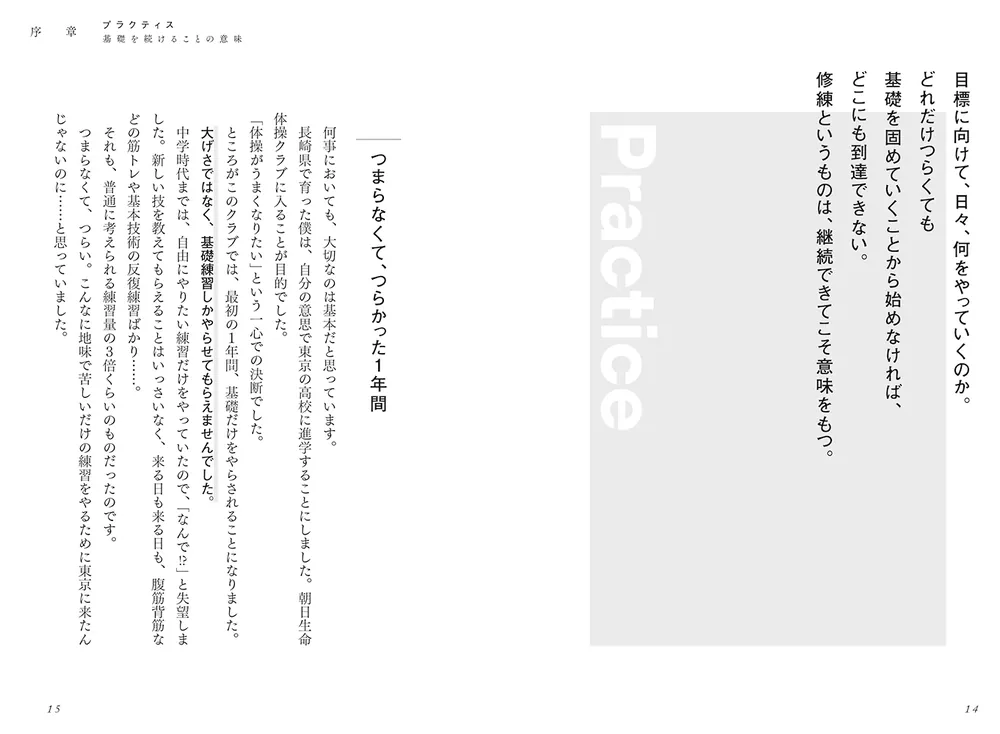 やり続ける力 天才じゃない僕が夢をつかむプロセス30」内村航平 [ビジネス書] - KADOKAWA