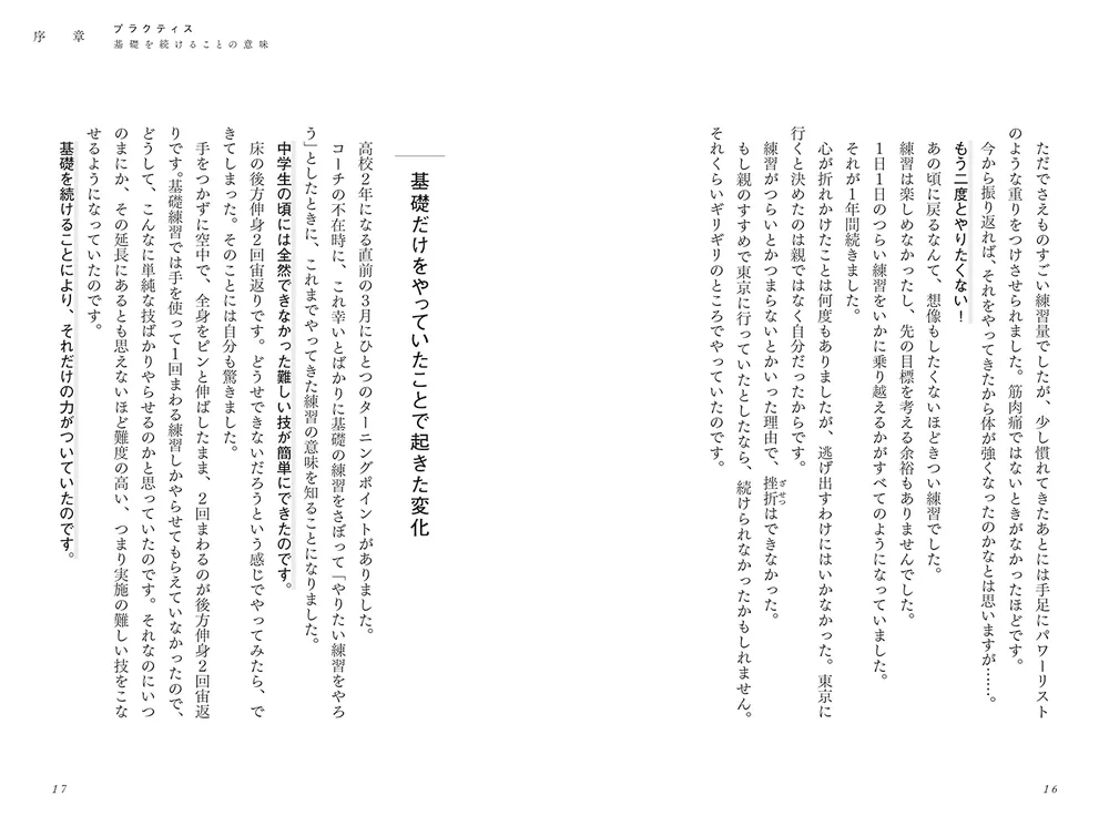 やり続ける力 天才じゃない僕が夢をつかむプロセス30」内村航平