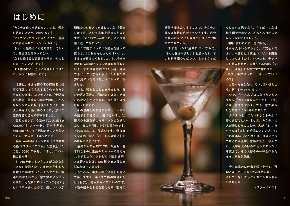 神カクテル300 基本法則と黄金レシピで「テキトー分量」でも鬼ウマ