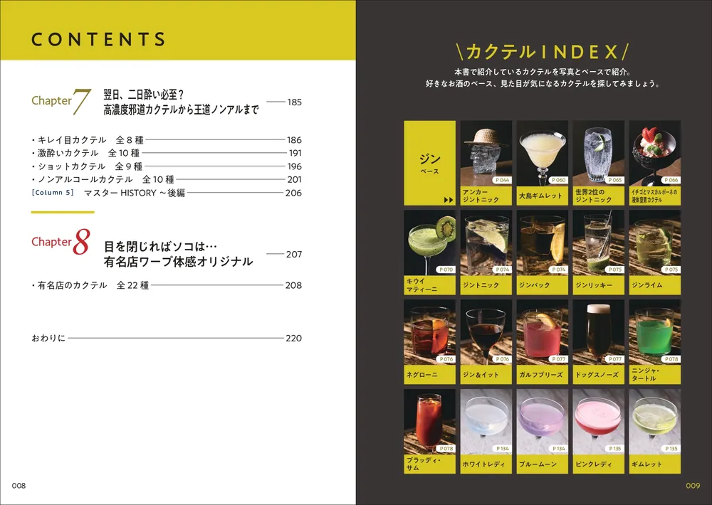 神カクテル300 基本法則と黄金レシピで「テキトー分量」でも鬼ウマ