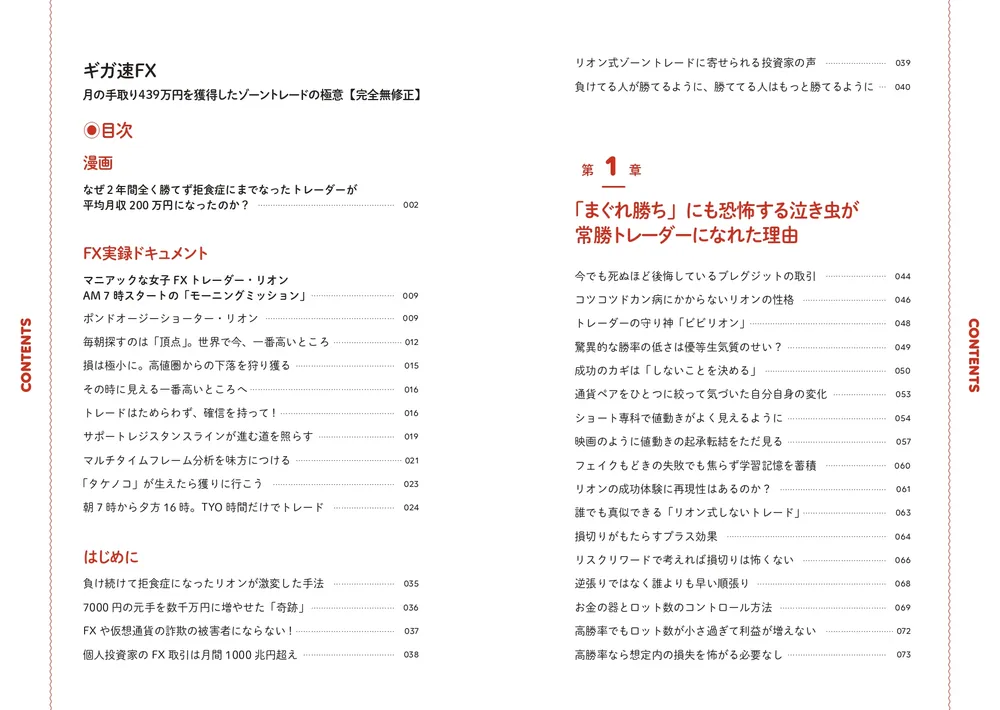 ギガ速FX 月の手取り439万円を獲得したゾーントレードの極意【完全無 