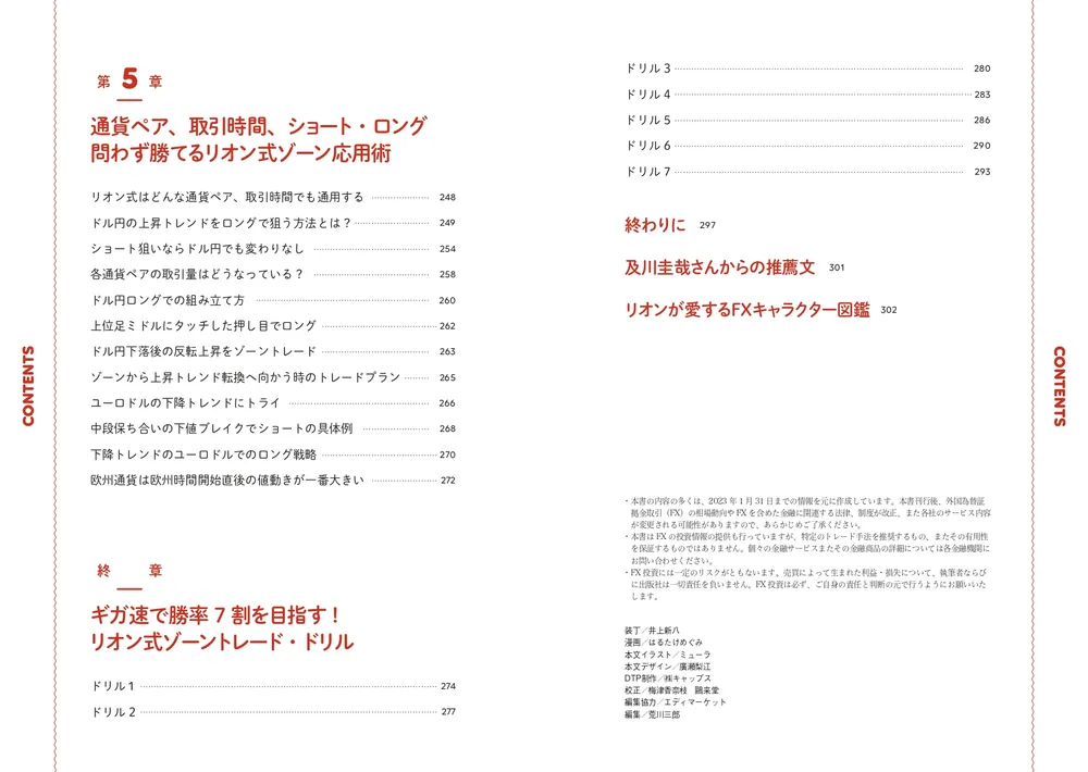 ギガ速FX 月の手取り439万円を獲得したゾーントレードの極意【完全無 