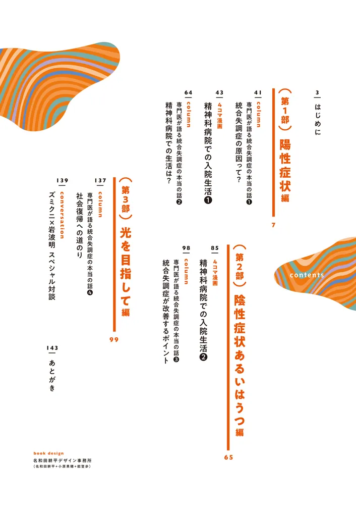 統合失調症になった話（※理解ある彼君はいません） 推しと福祉に救われ