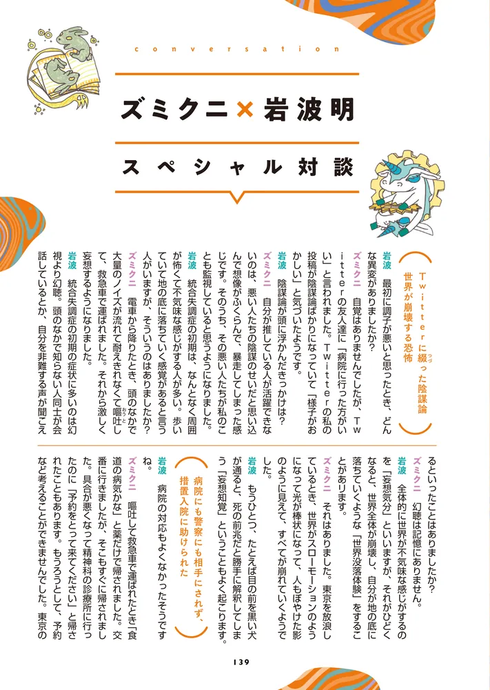 統合失調症になった話（※理解ある彼君はいません） 推しと福祉に救われ