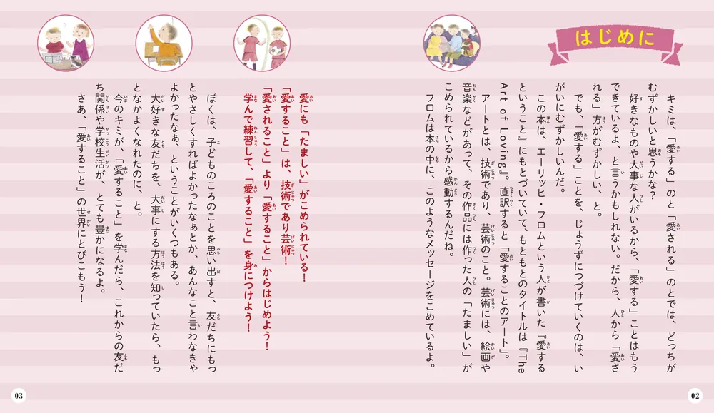 【希少】　子どもに愛が伝わる5つの方法