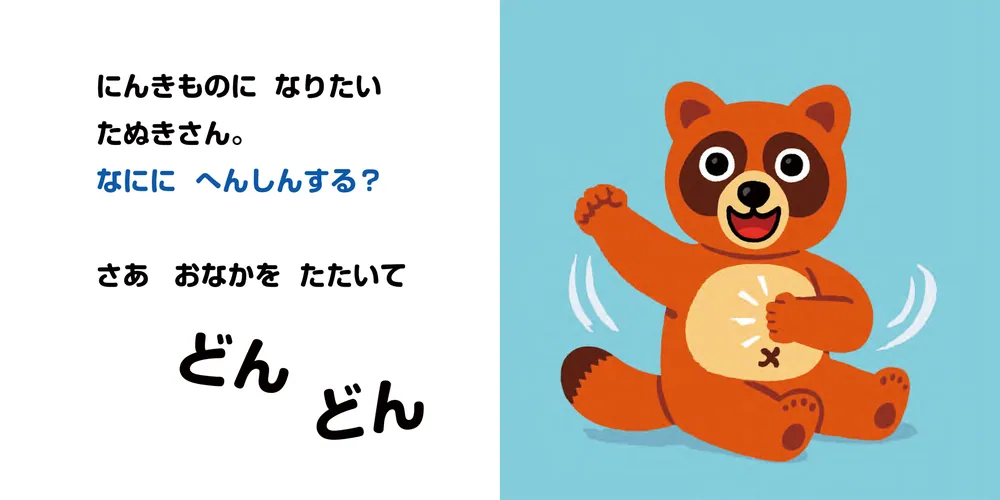 どんぐりぽしぇっと&たぬきしゃんぽしぇっと 圧縮して発送】ぽポンとタヌキのちまきJB ちまき ぬいぐるみ 1個