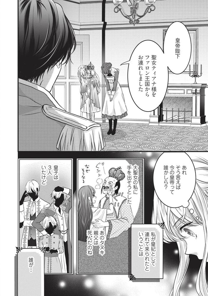 空っぽ聖女として捨てられたはずが 他 - 少女漫画