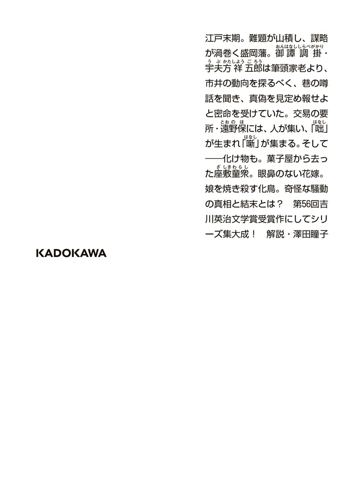 遠巷説百物語」京極夏彦 [角川文庫] - KADOKAWA