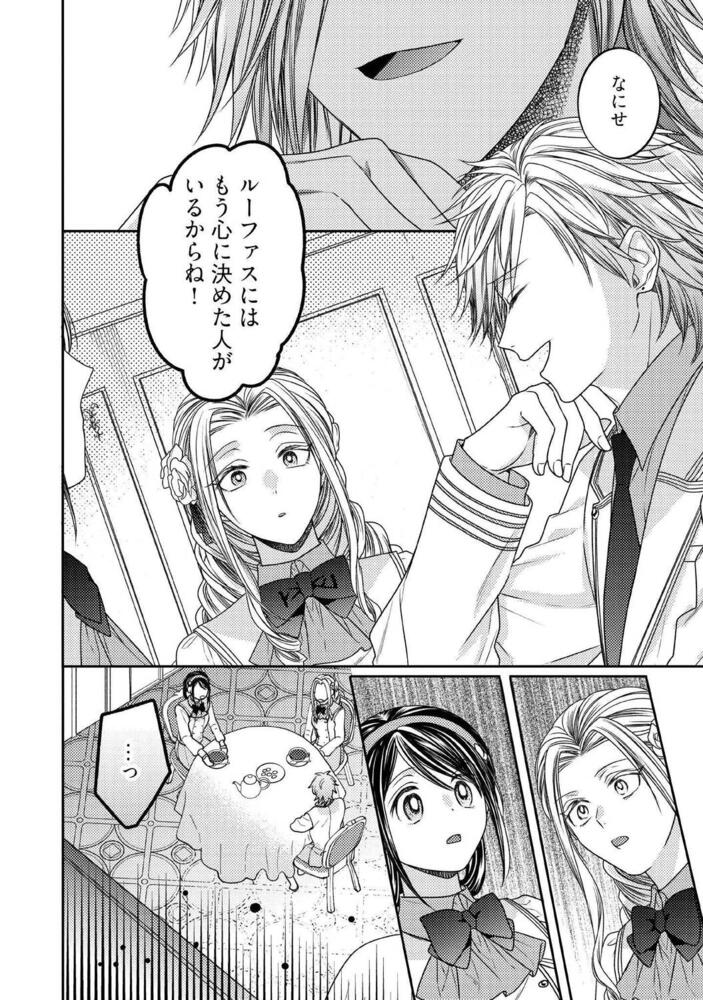 臆病な伯爵令嬢は揉め事を望まない ４ 小箱 ハコ Floscomic Kadokawa