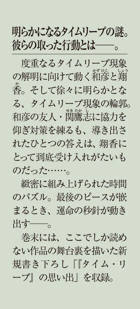 新装版 タイム・リープ〈下〉 あしたはきのう」高畑京一郎 [メディアワークス文庫] - KADOKAWA