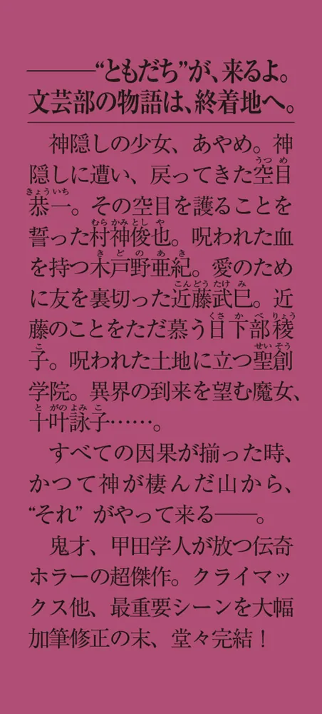 Missing１3 神降ろしの物語〈下〉」甲田学人 [メディアワークス文庫 