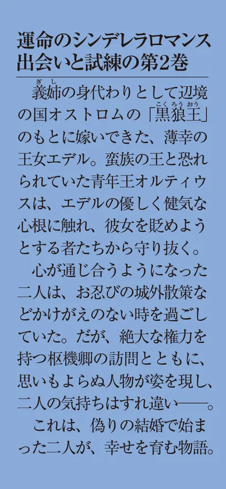 黒狼王と白銀の贄姫II 辺境の地で最愛を得る」高岡未来 [メディア