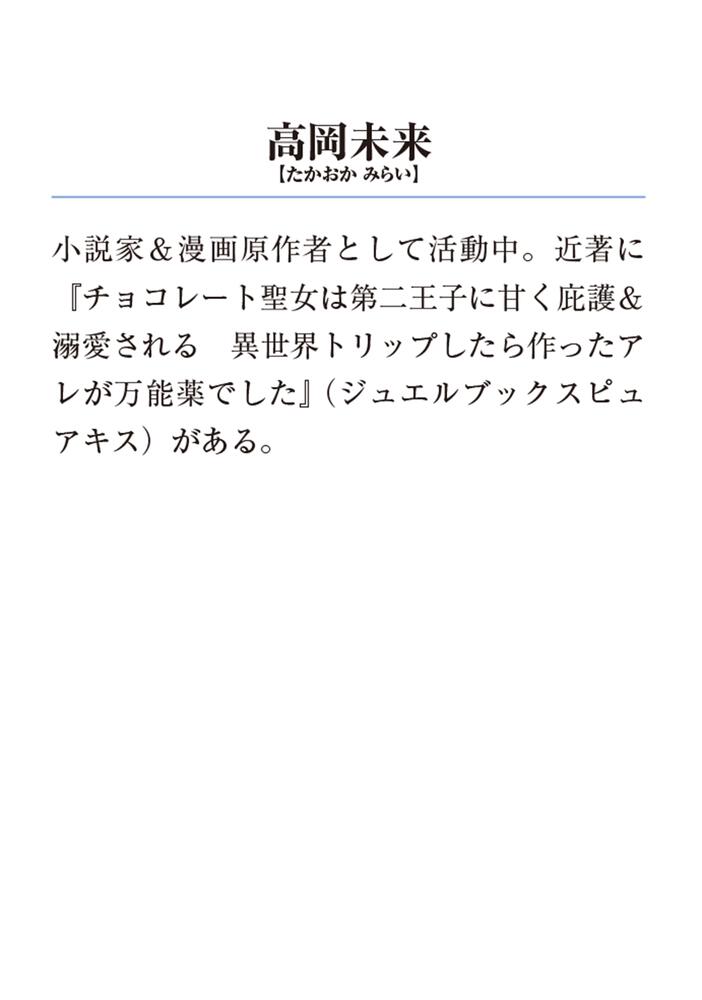 黒狼王と白銀の贄姫III 辺境の地で最愛を得る」高岡未来 [メディア