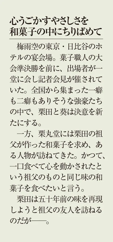いらっしゃいませ 下町和菓子 栗丸堂6 琉球幻想の夜」似鳥航一
