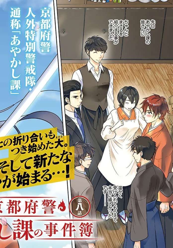 京都府警あやかし課の事件簿 二」栗原一実 [BRIDGE COMICS] - KADOKAWA