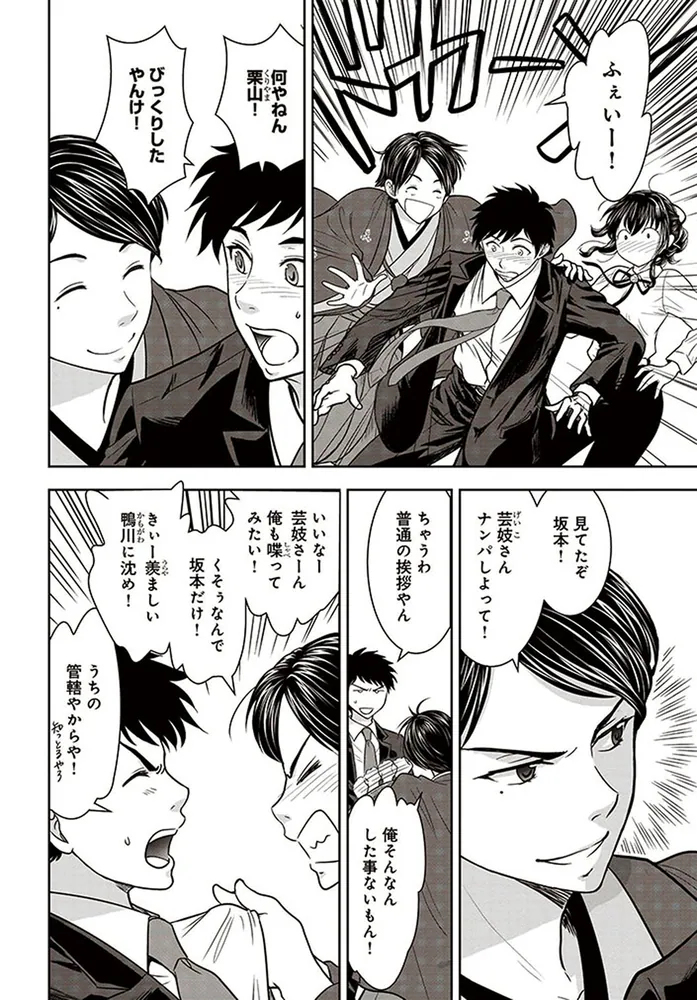京都府警あやかし課の事件簿 二」栗原一実 [BRIDGE COMICS] - KADOKAWA