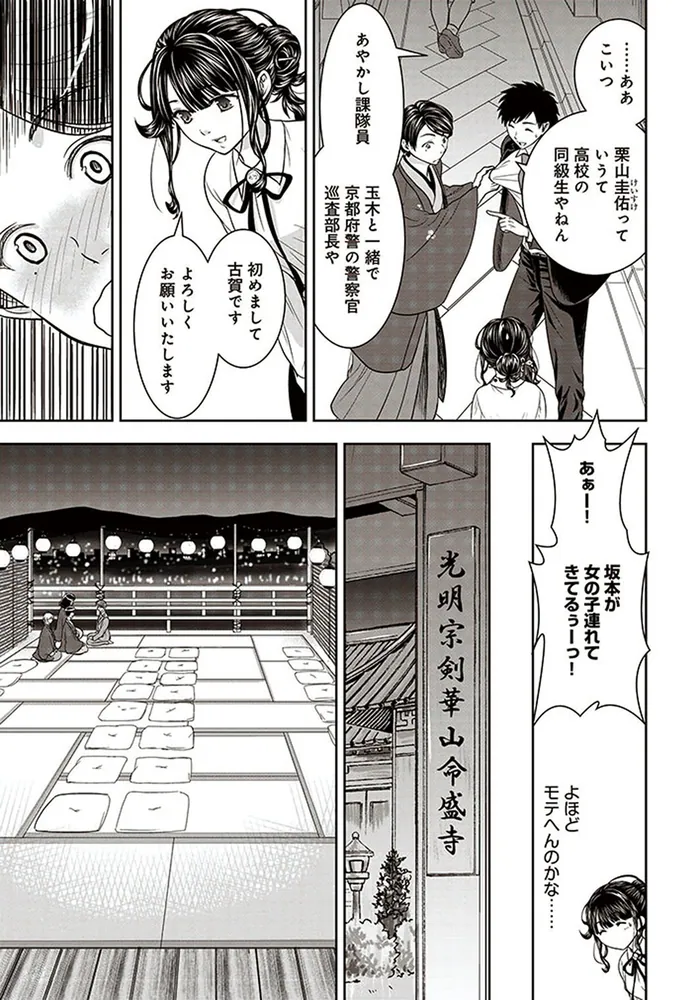 京都府警あやかし課の事件簿 二」栗原一実 [BRIDGE COMICS] - KADOKAWA