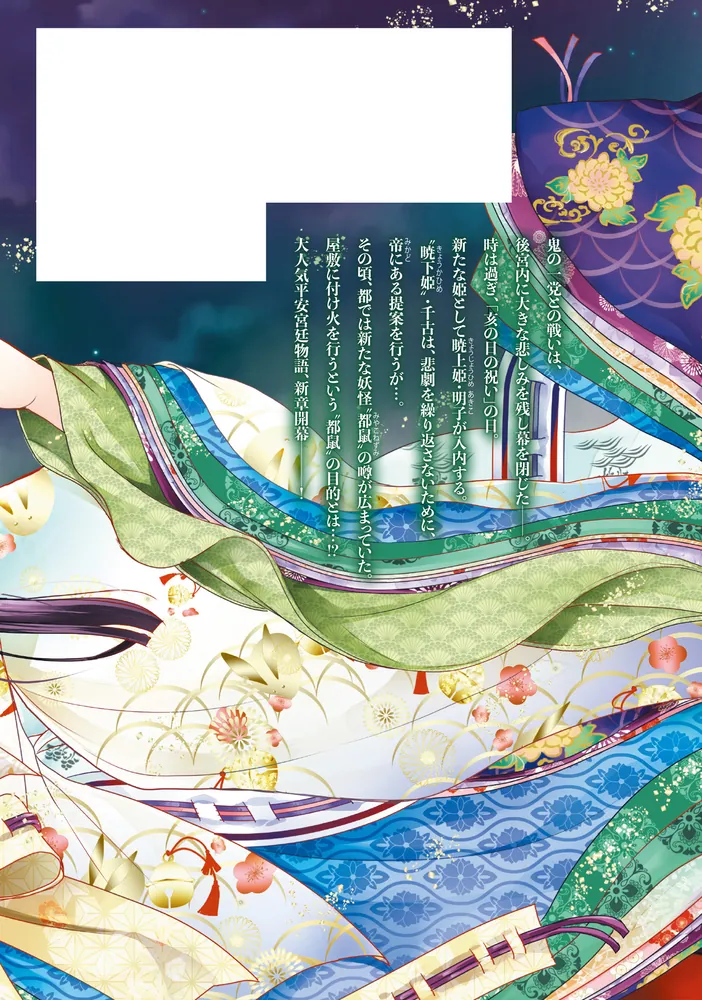 暁花薬殿物語 五」霜月星良 [BRIDGE COMICS] - KADOKAWA