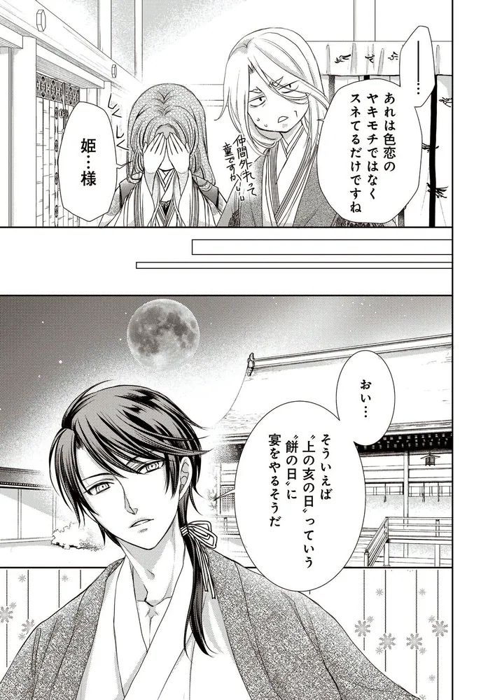 暁花薬殿物語 五」霜月星良 [BRIDGE COMICS] - KADOKAWA