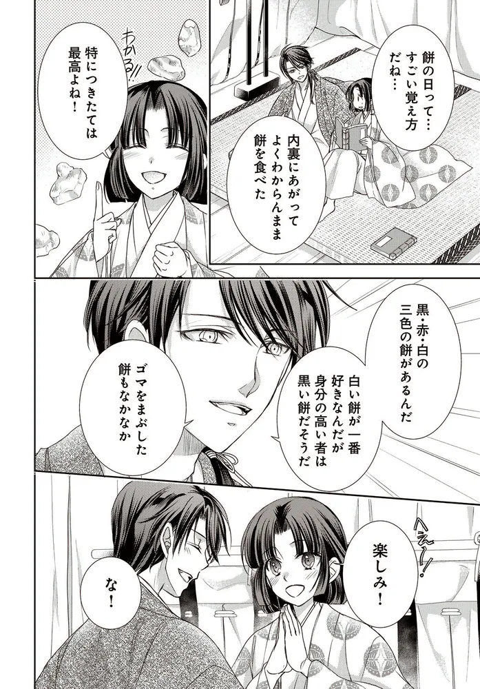 暁花薬殿物語 五」霜月星良 [BRIDGE COMICS] - KADOKAWA