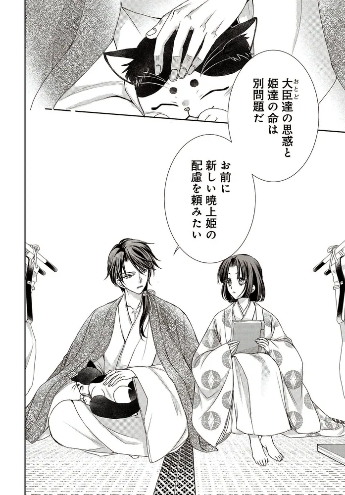 暁花薬殿物語 五」霜月星良 [BRIDGE COMICS] - KADOKAWA