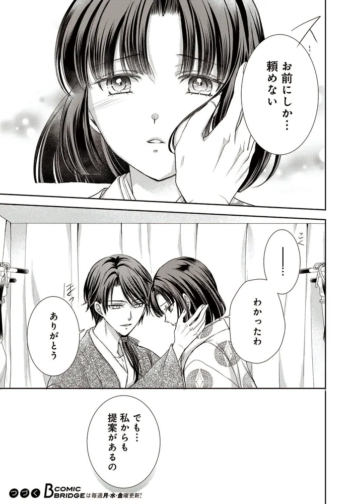 暁花薬殿物語 五」霜月星良 [BRIDGE COMICS] - KADOKAWA