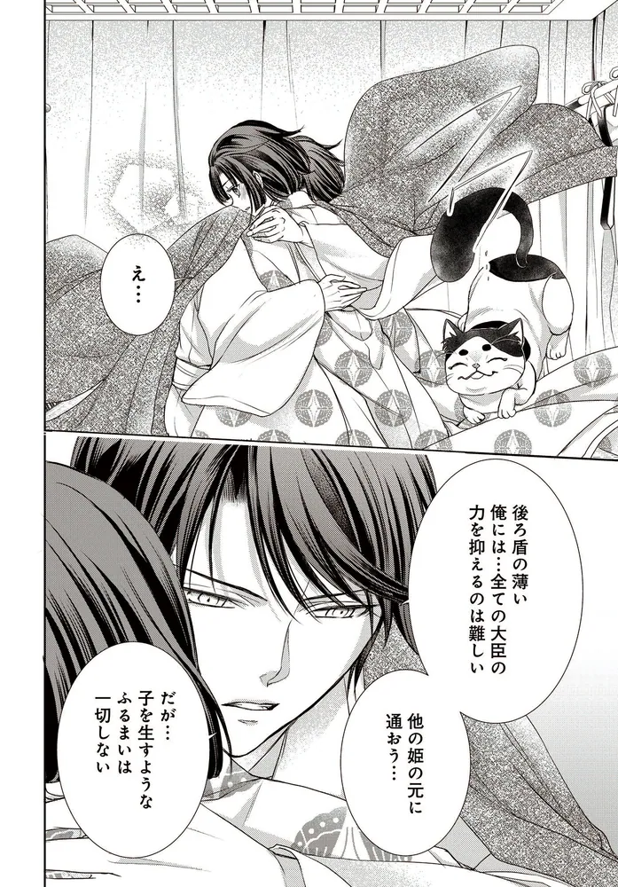 暁花薬殿物語 五」霜月星良 [BRIDGE COMICS] - KADOKAWA