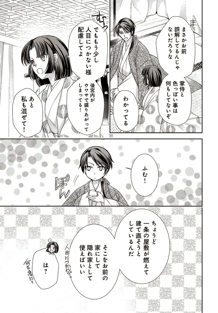 暁花薬殿物語 五」霜月星良 [BRIDGE COMICS] - KADOKAWA