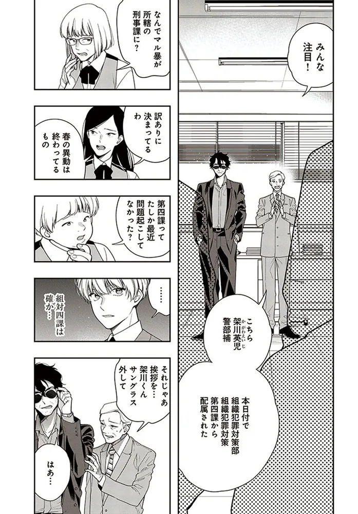 警視庁アウトサイダー 1」平原明 [BRIDGE COMICS] - KADOKAWA