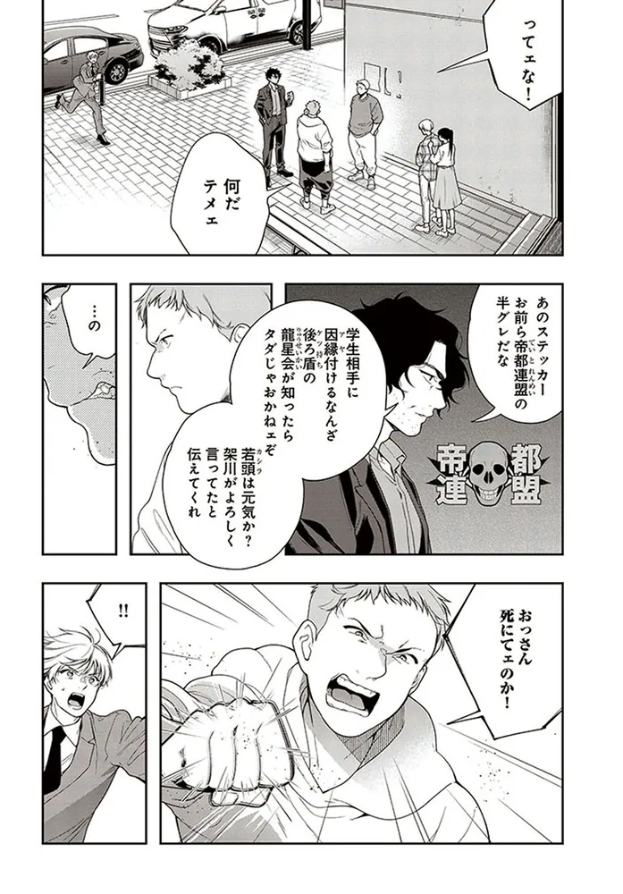 警視庁アウトサイダー The second act 1」加藤実秋 [角川文庫