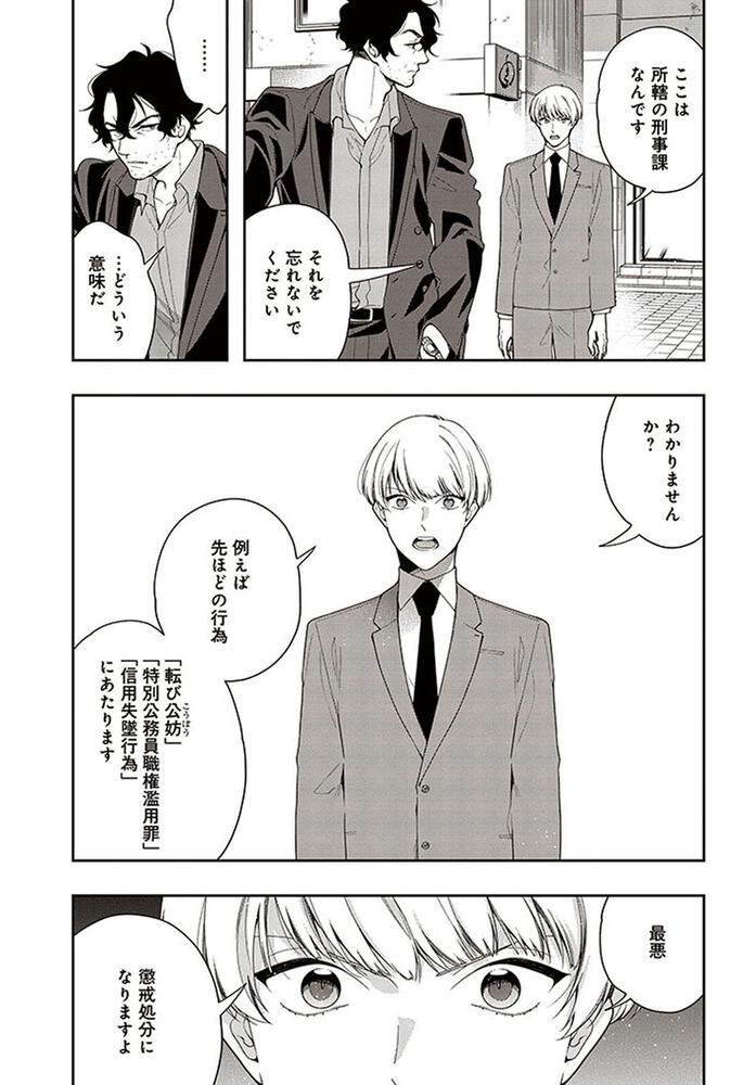 警視庁アウトサイダー 1 平原 明 Bridge Comics Kadokawa