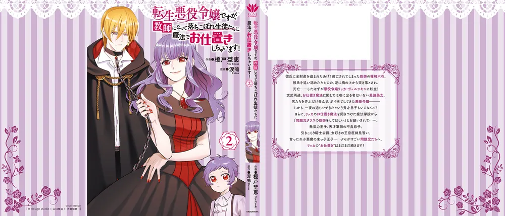 転生悪役令嬢ですが、教師になって落ちこぼれ生徒たちに魔法でお仕置き