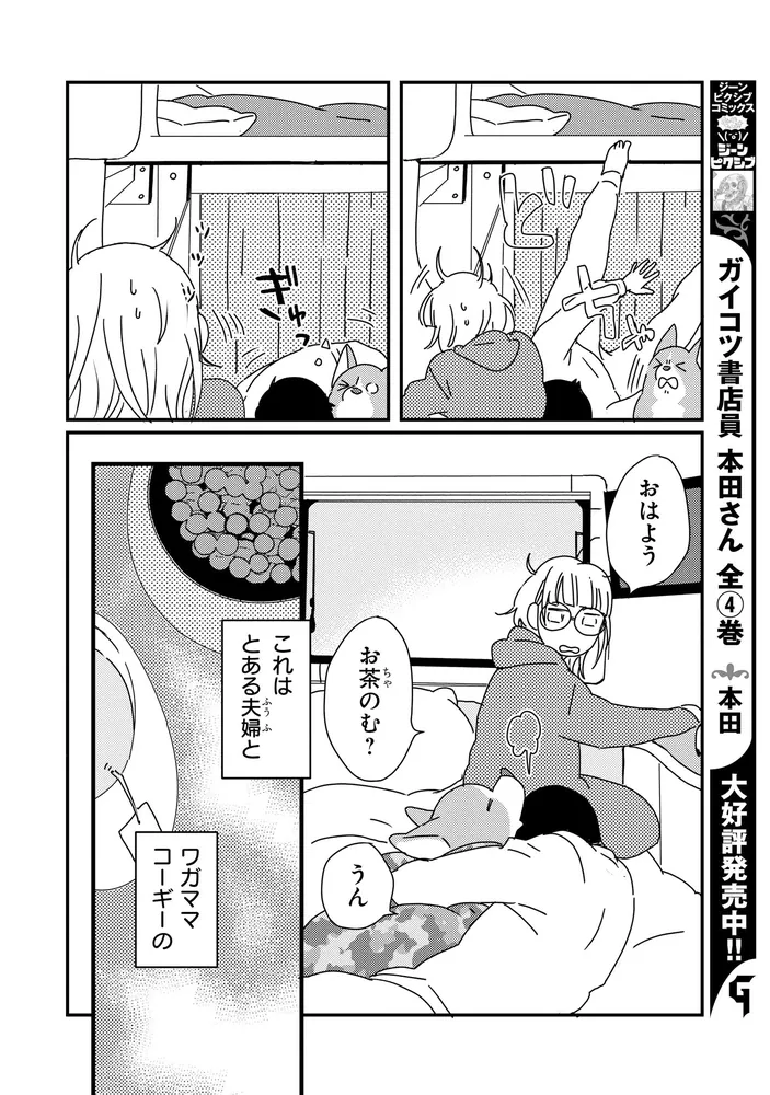 ぼくもいっしょ！ 1」らくだ [MFC ジーンピクシブシリーズ